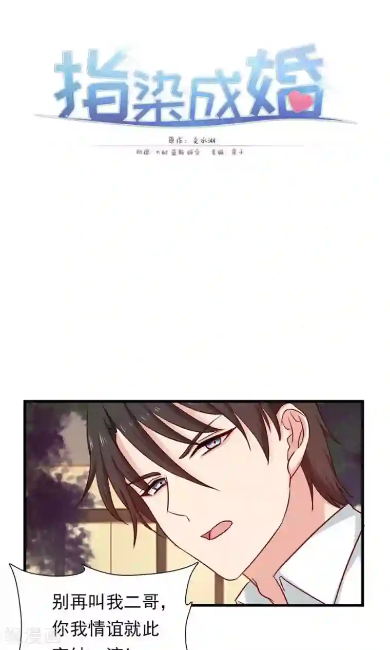 指染成婚第147话 去死吧，炎景熙！