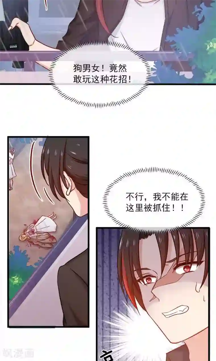 指染成婚第147话 去死吧，炎景熙！