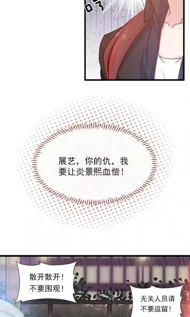 指染成婚第147话 去死吧，炎景熙！