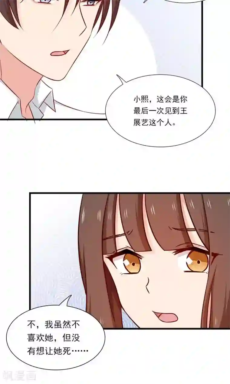 指染成婚第147话 去死吧，炎景熙！