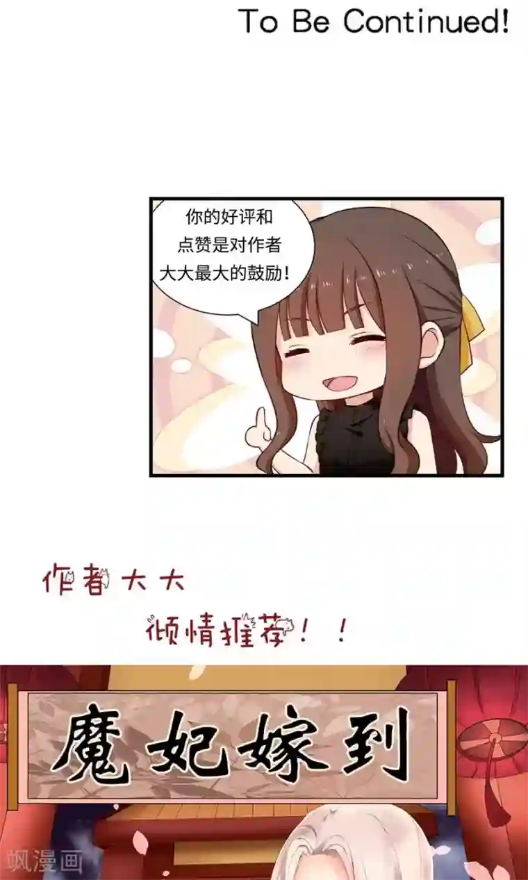 指染成婚第147话 去死吧，炎景熙！