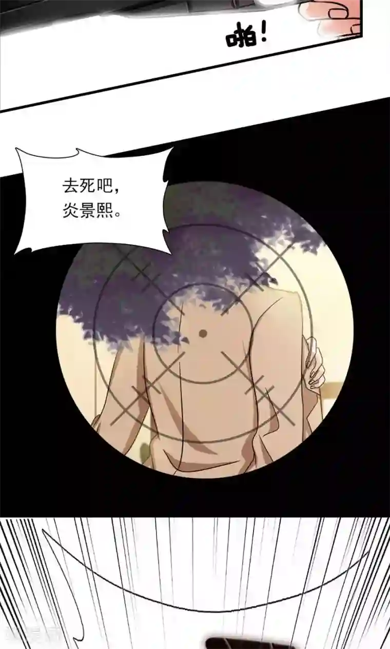 指染成婚第147话 去死吧，炎景熙！