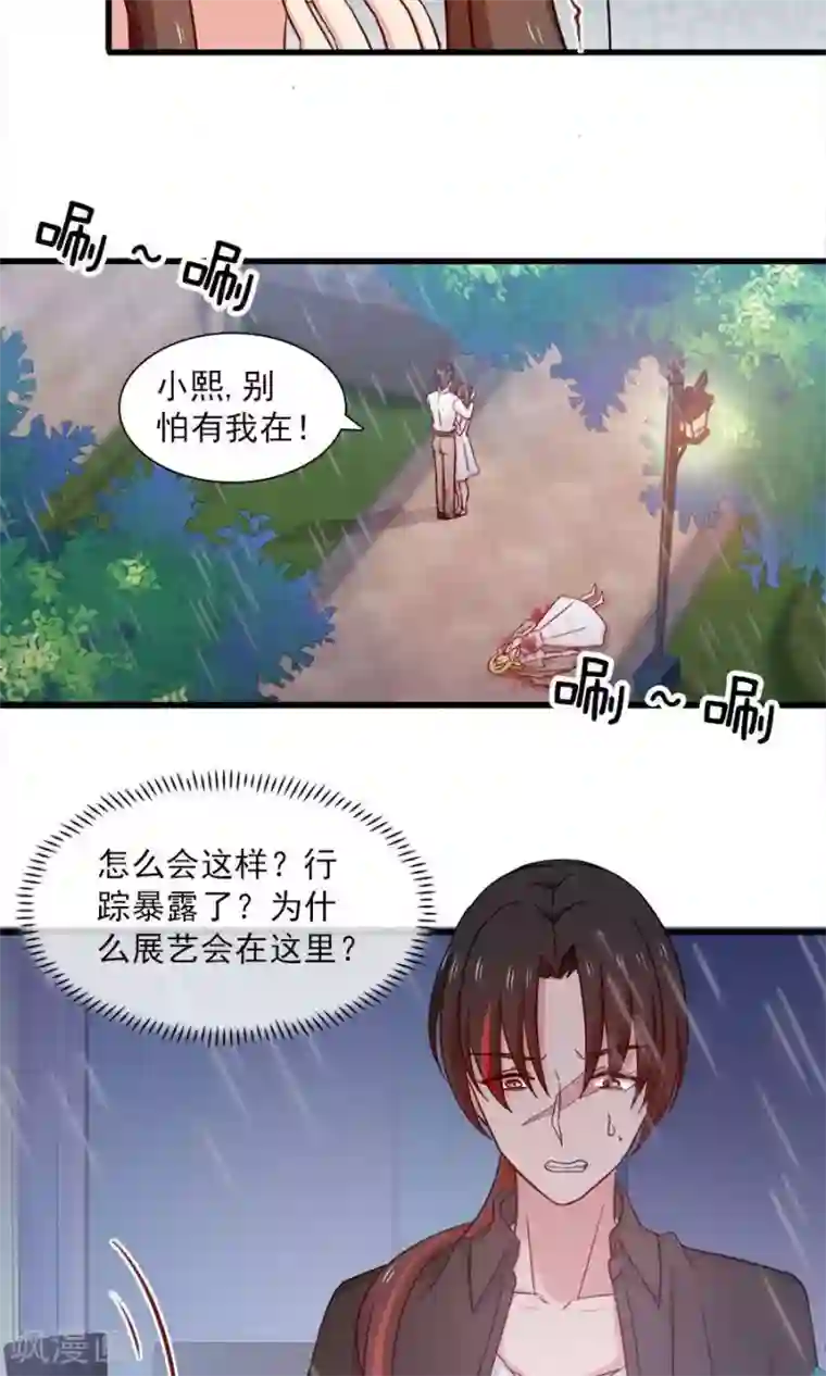 指染成婚第147话 去死吧，炎景熙！