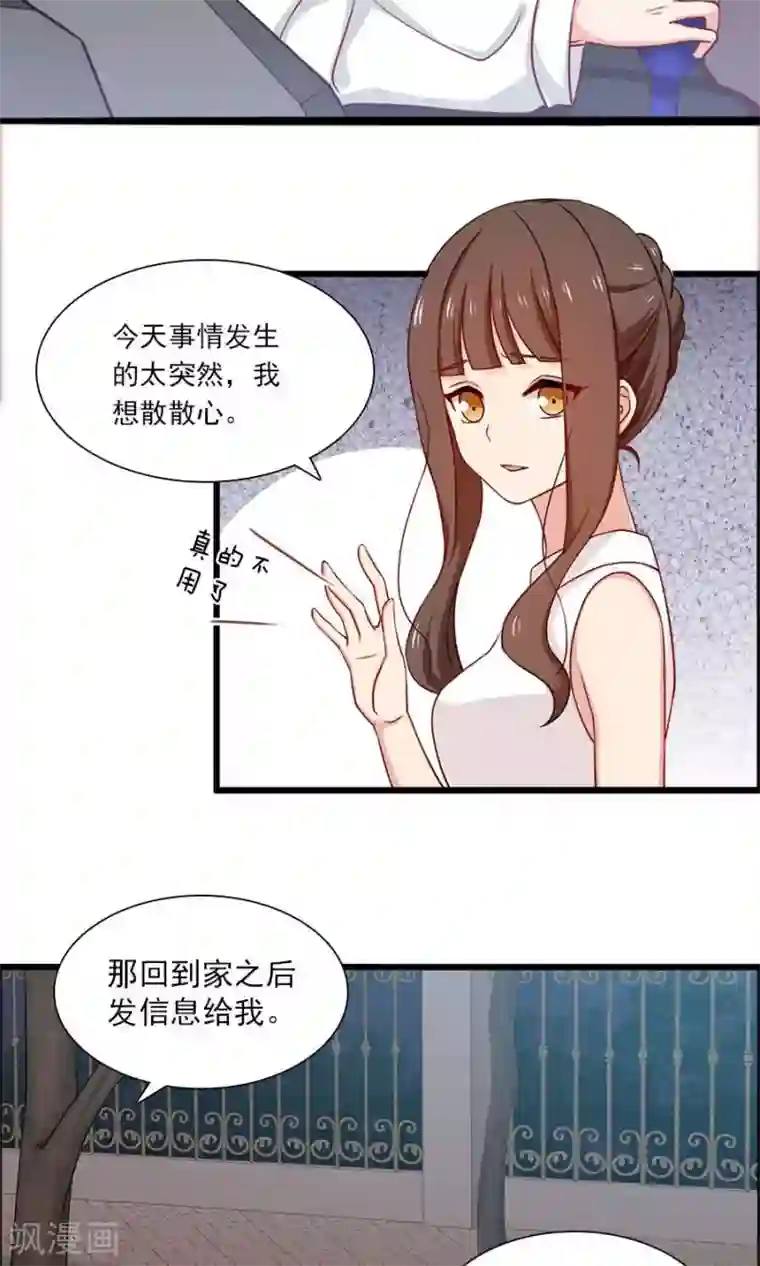 指染成婚第148话 借酒消愁