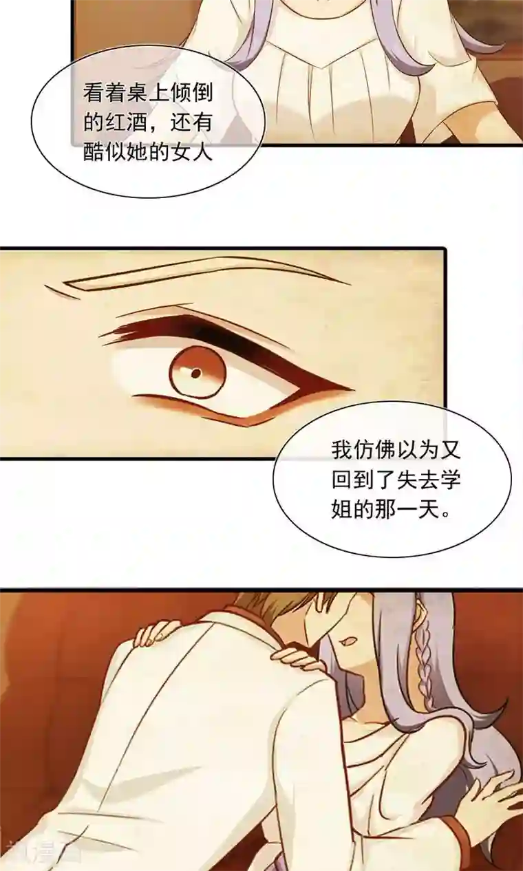 指染成婚第148话 借酒消愁