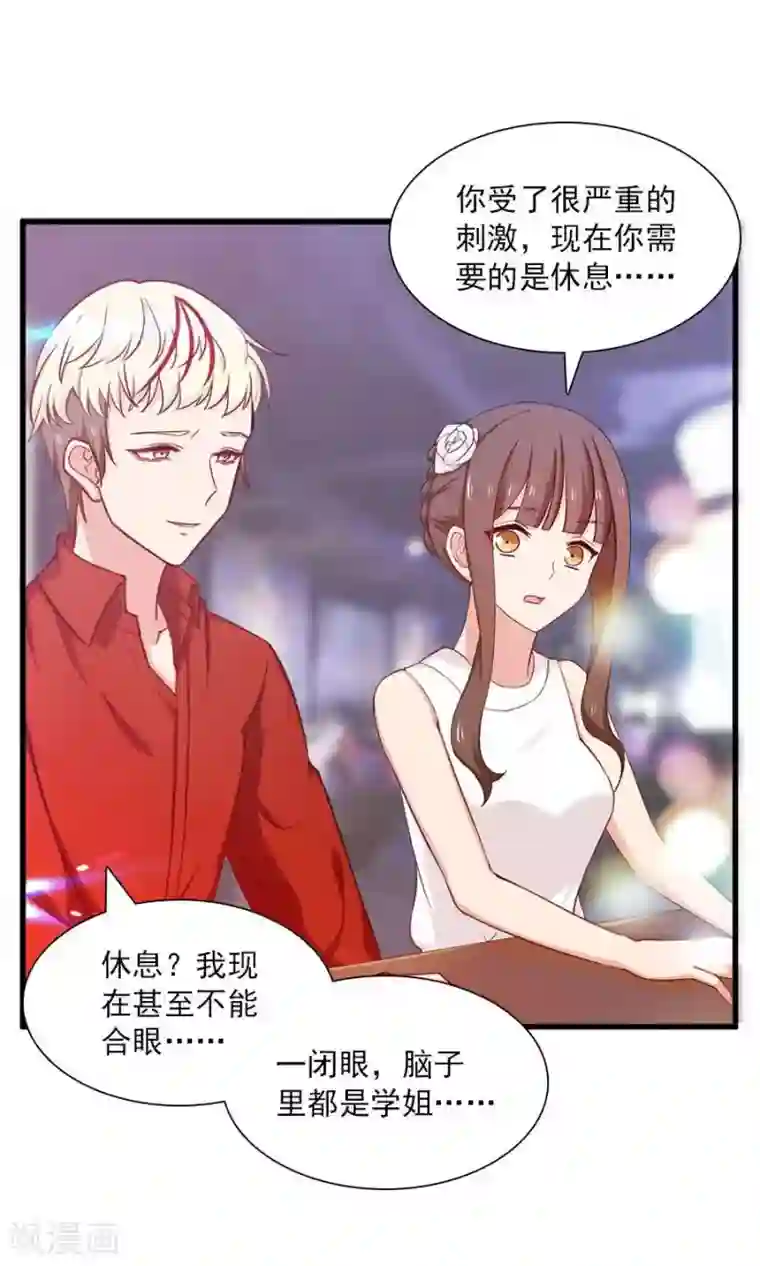 指染成婚第148话 借酒消愁