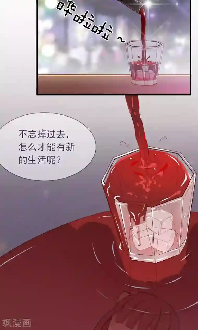 指染成婚第148话 借酒消愁