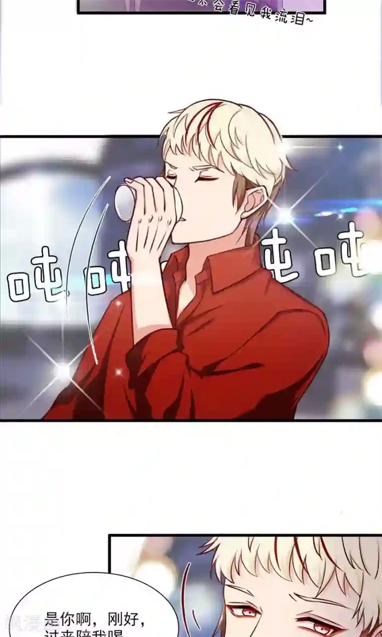 指染成婚第148话 借酒消愁