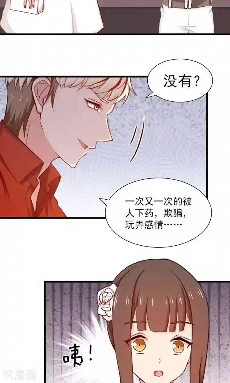 指染成婚第148话 借酒消愁