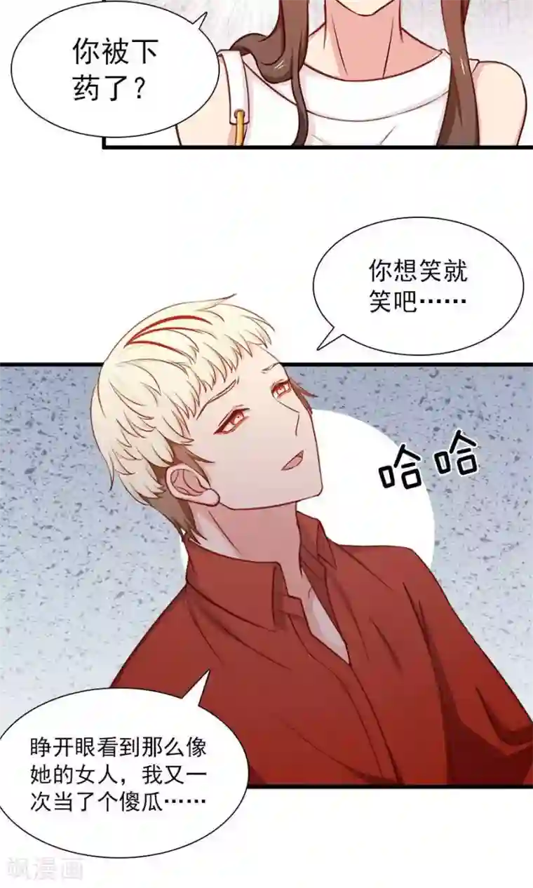 指染成婚第148话 借酒消愁