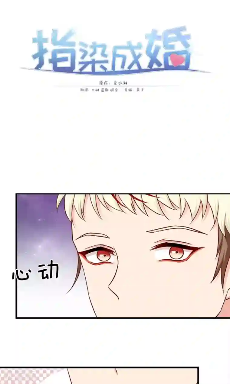 指染成婚第149话 跟我回家