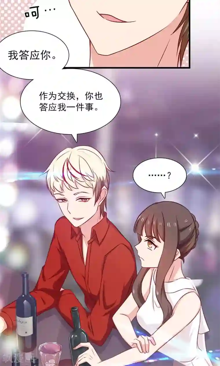 指染成婚第149话 跟我回家