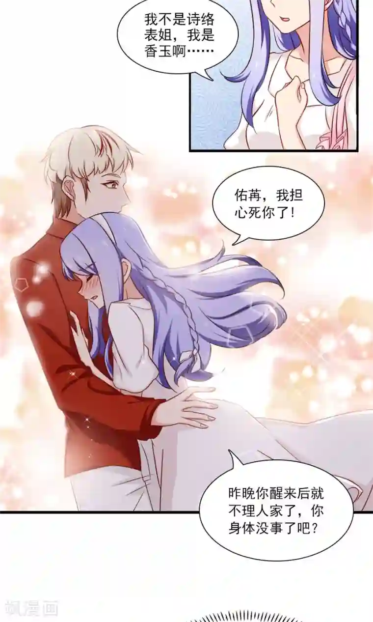 指染成婚第149话 跟我回家