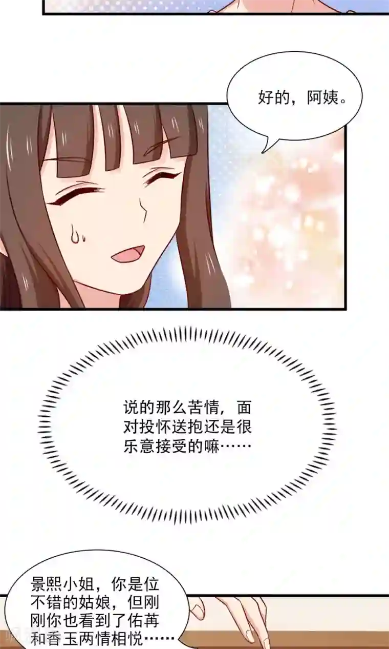 指染成婚第149话 跟我回家