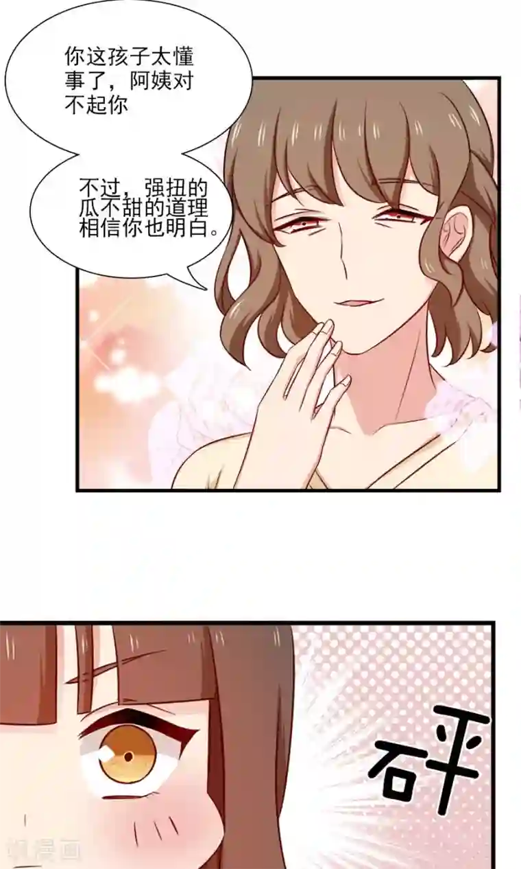指染成婚第149话 跟我回家