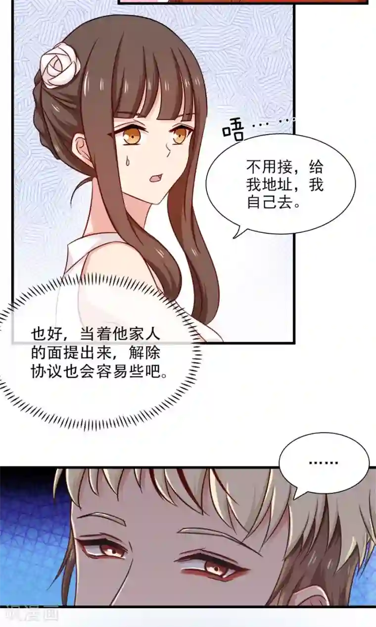 指染成婚第149话 跟我回家