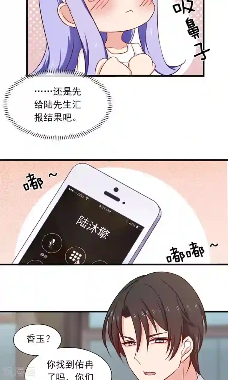 指染成婚第150话 你只是替代品