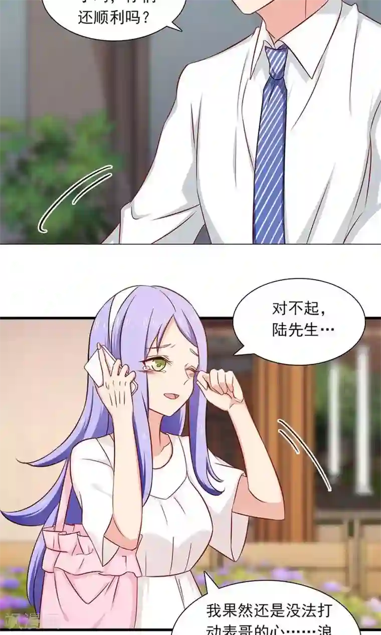 指染成婚第150话 你只是替代品