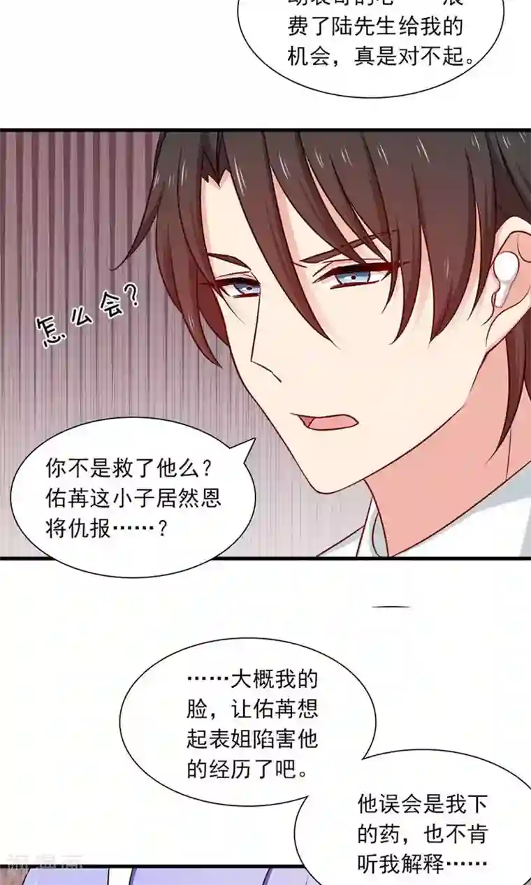 指染成婚第150话 你只是替代品