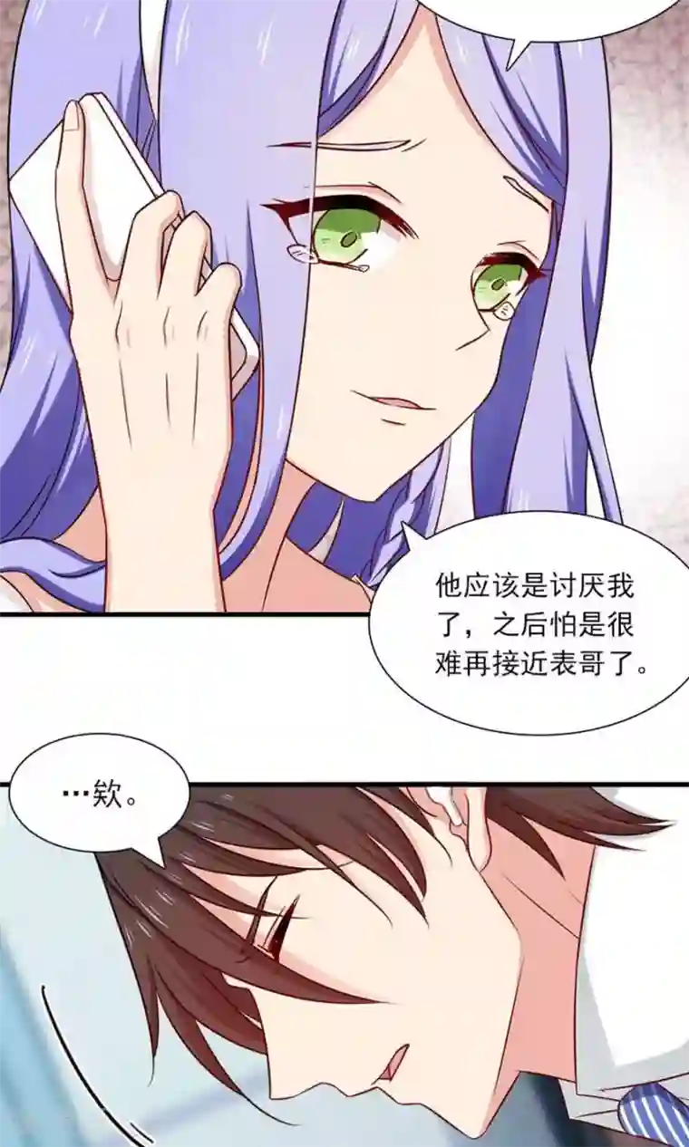 指染成婚第150话 你只是替代品