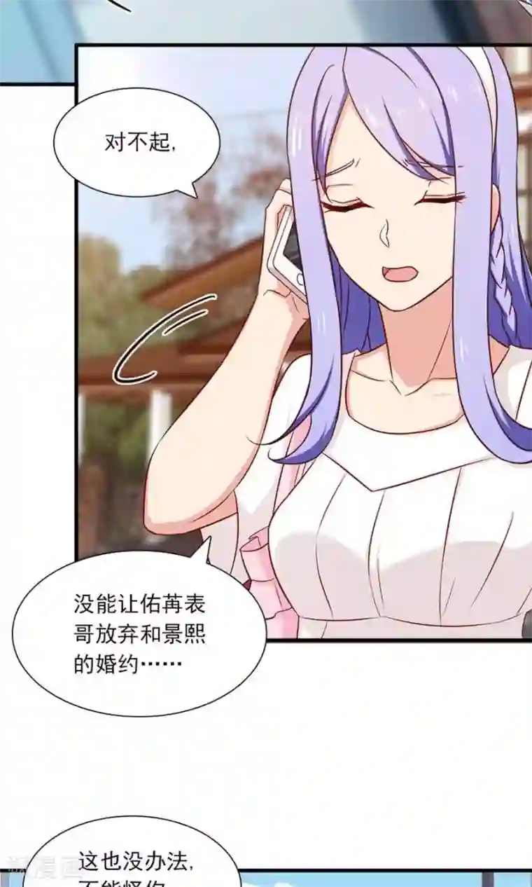 指染成婚第150话 你只是替代品