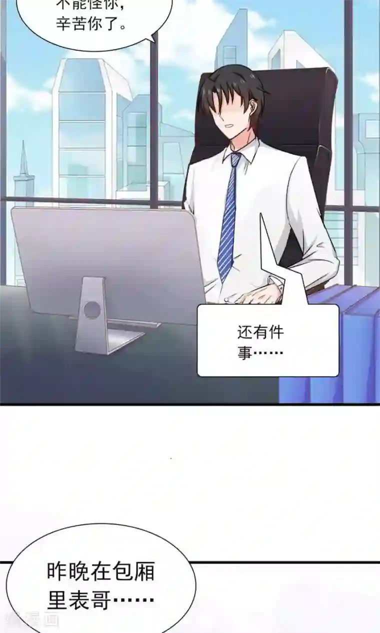 指染成婚第150话 你只是替代品