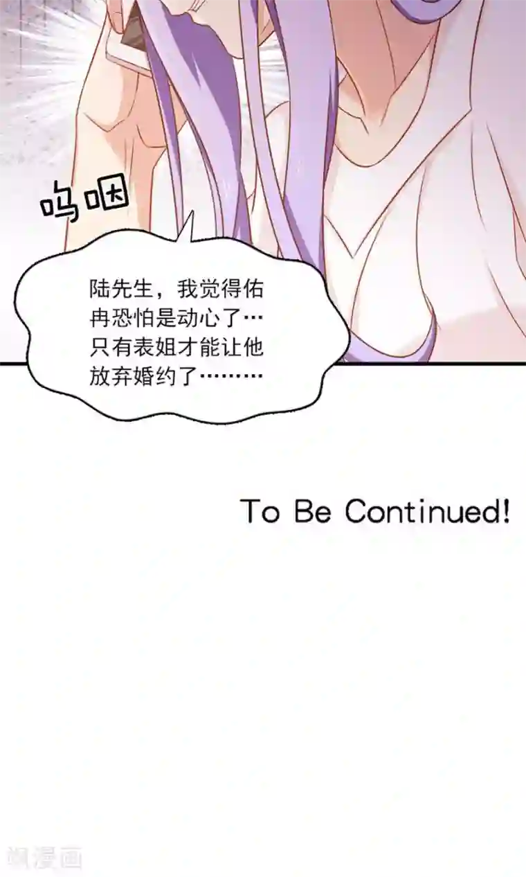 指染成婚第150话 你只是替代品