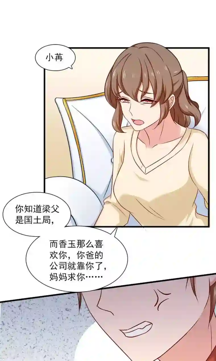指染成婚第150话 你只是替代品