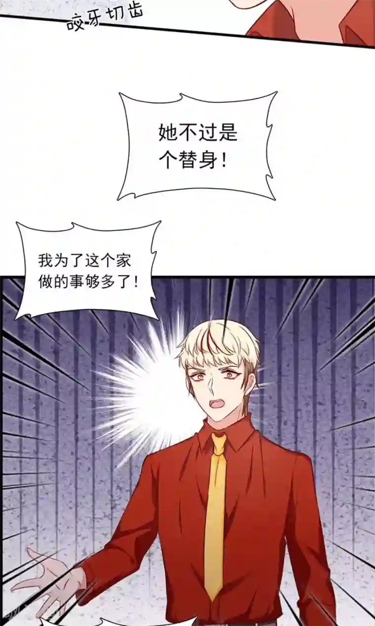 指染成婚第150话 你只是替代品