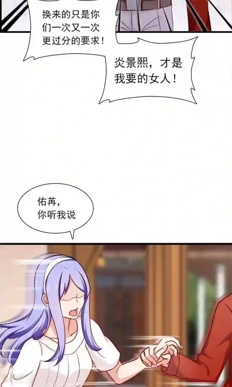 指染成婚第150话 你只是替代品