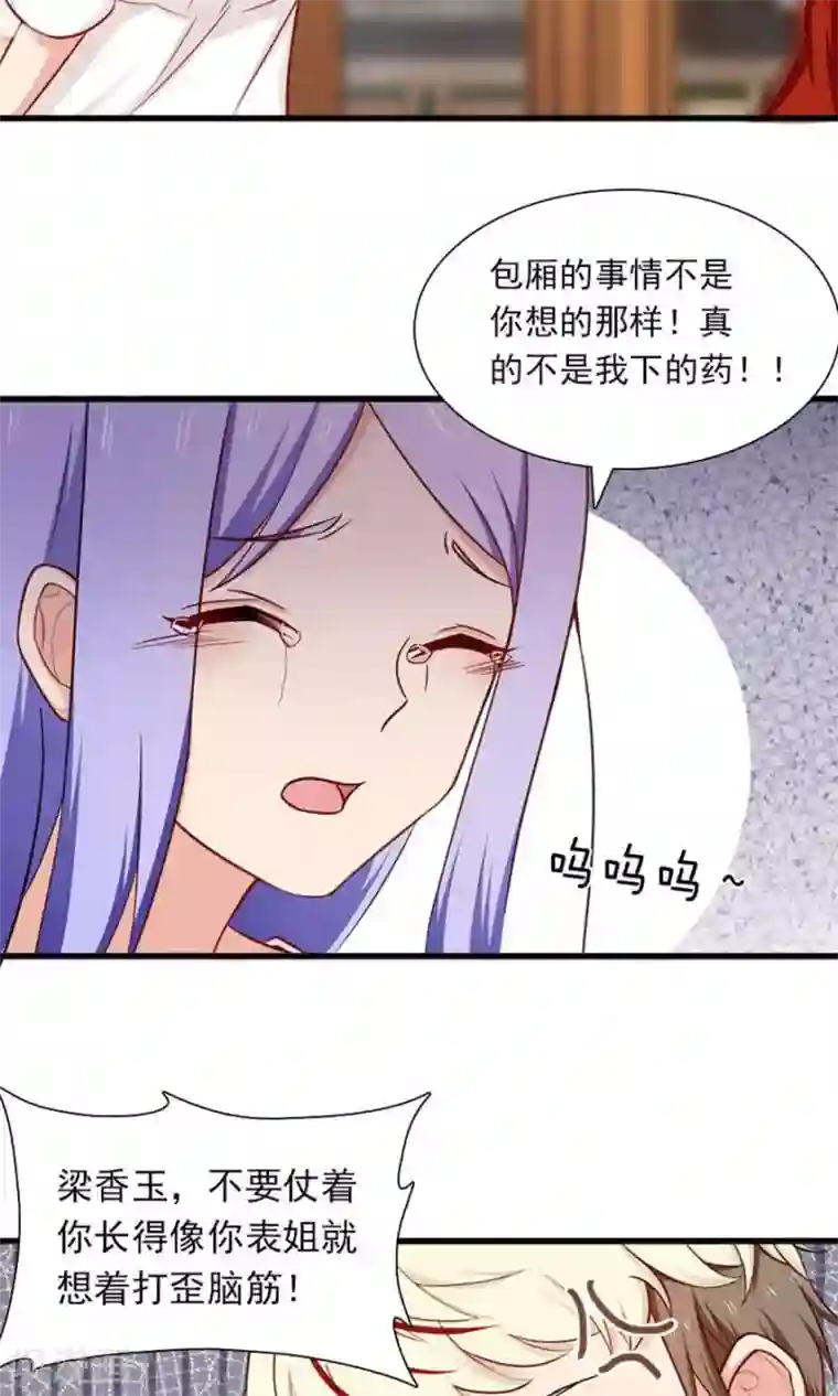 指染成婚第150话 你只是替代品