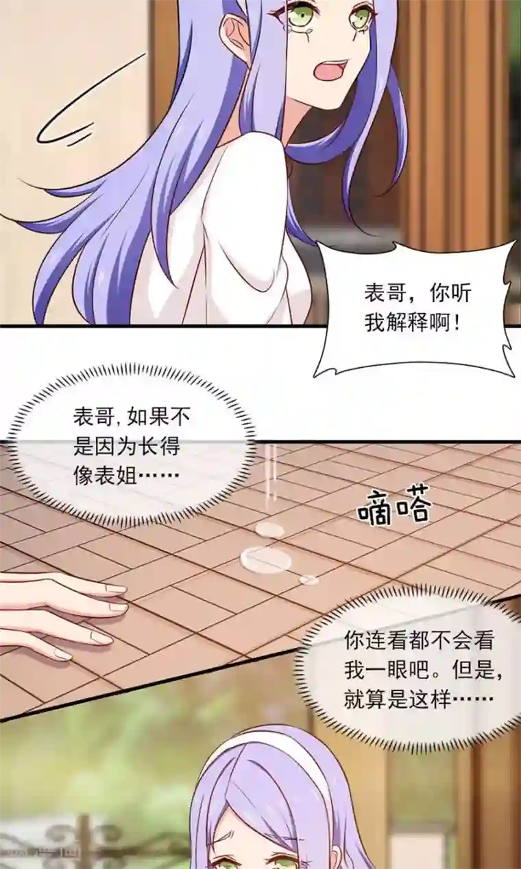 指染成婚第150话 你只是替代品