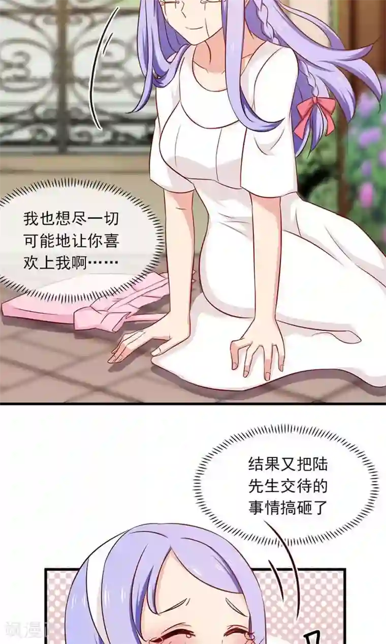 指染成婚第150话 你只是替代品