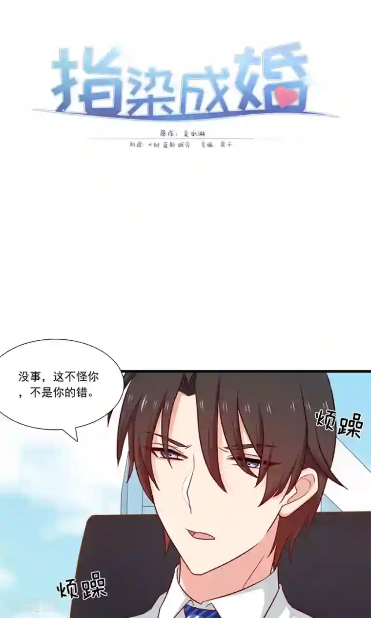 指染成婚第151话 爸爸来了