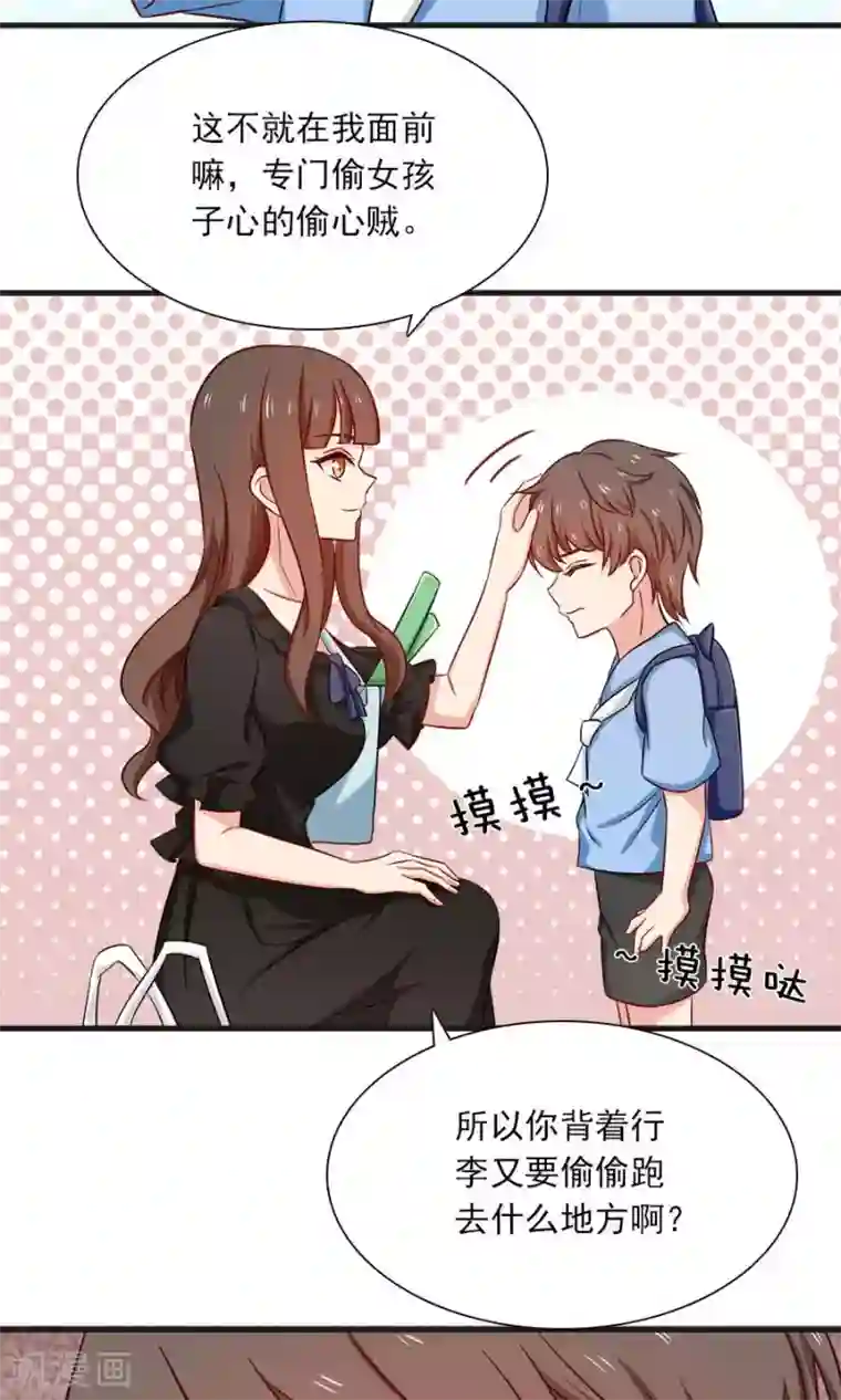 指染成婚第151话 爸爸来了