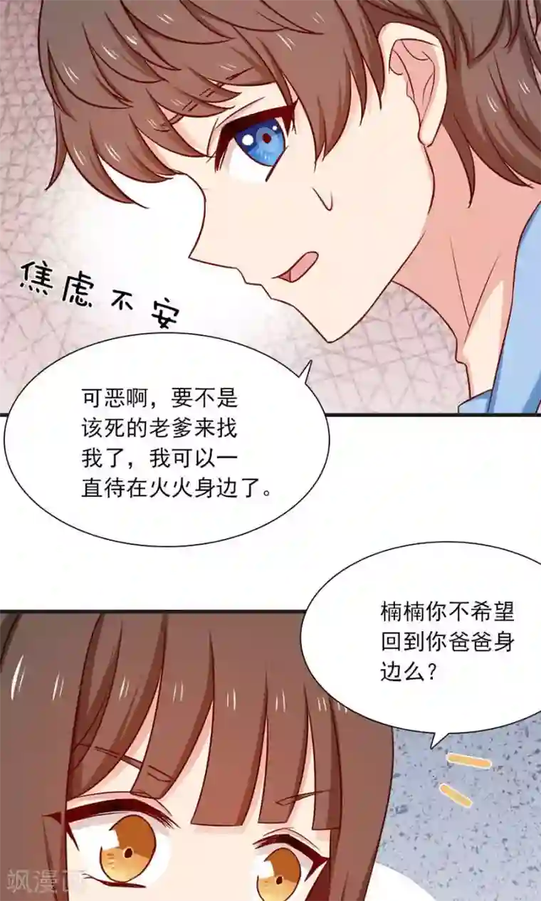 指染成婚第151话 爸爸来了