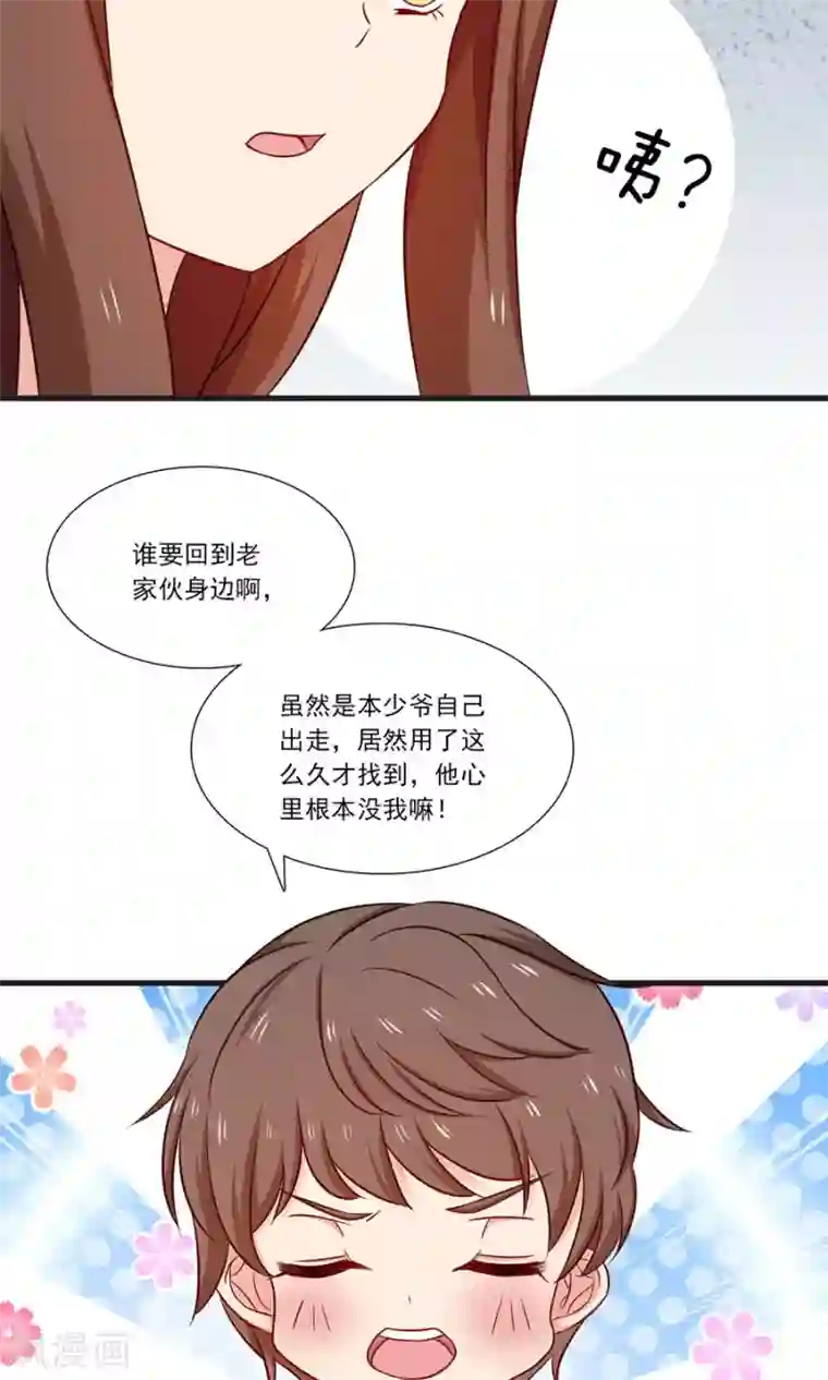 指染成婚第151话 爸爸来了