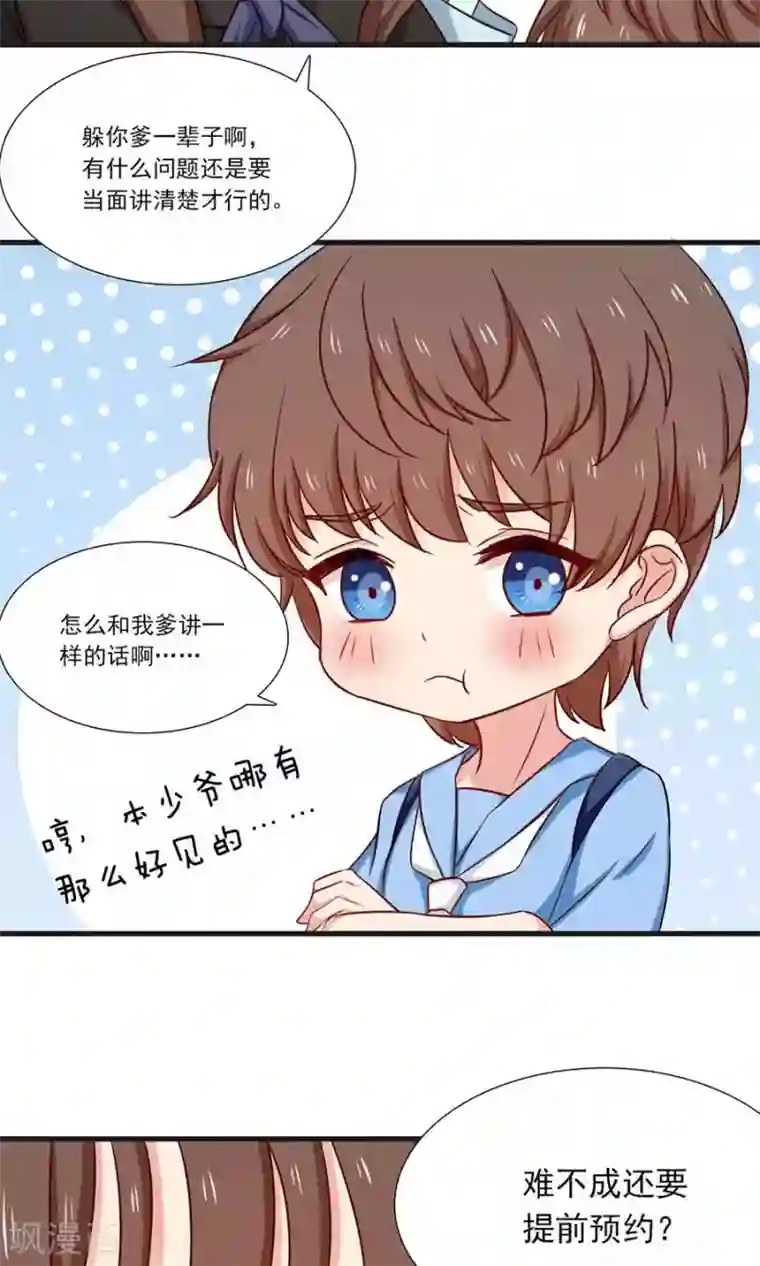 指染成婚第151话 爸爸来了