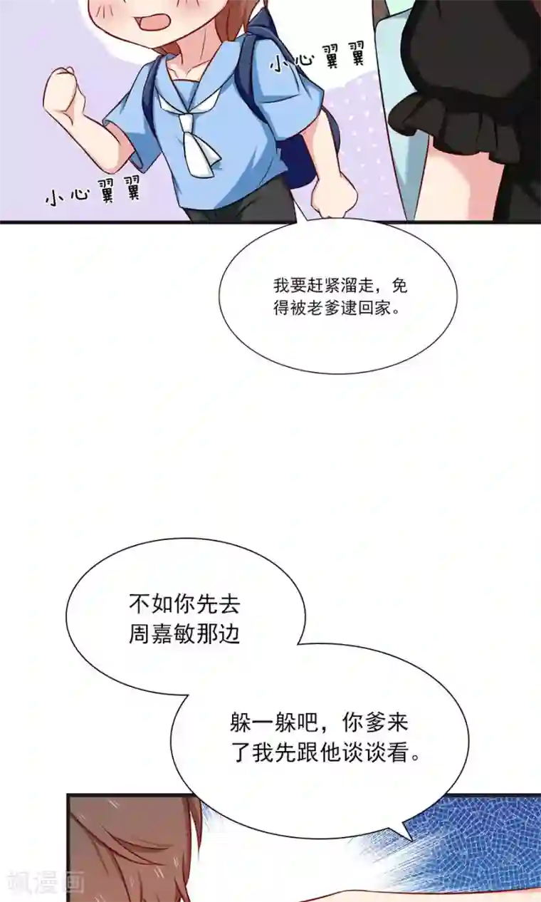 指染成婚第151话 爸爸来了