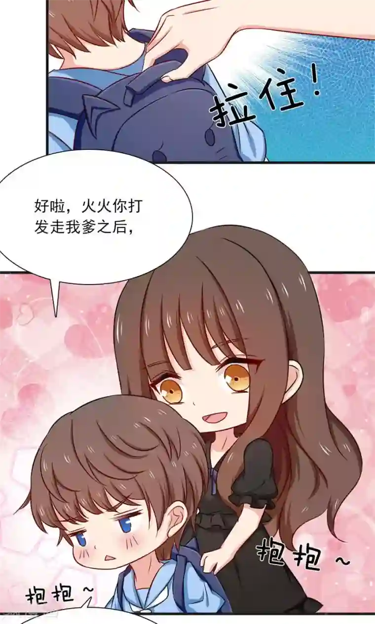 指染成婚第151话 爸爸来了