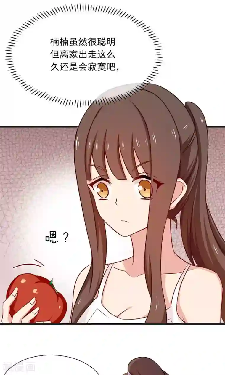 指染成婚第151话 爸爸来了