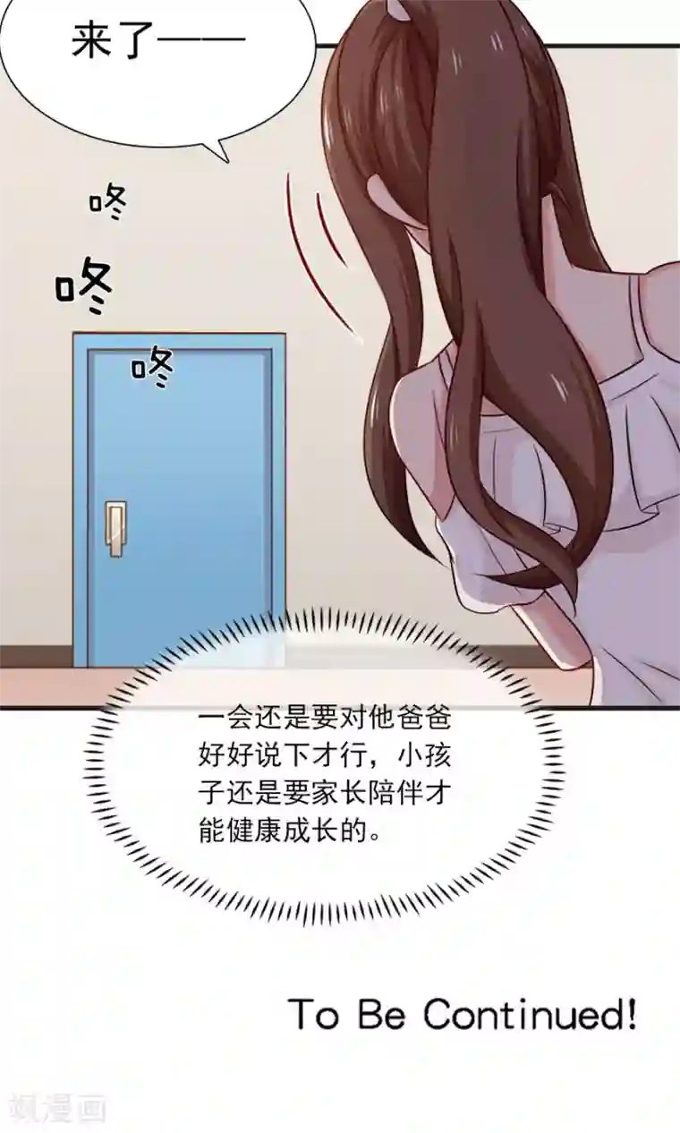 指染成婚第151话 爸爸来了