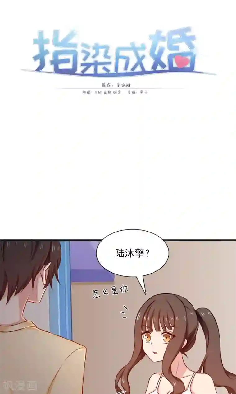 指染成婚第152话 我想给你最好的一切