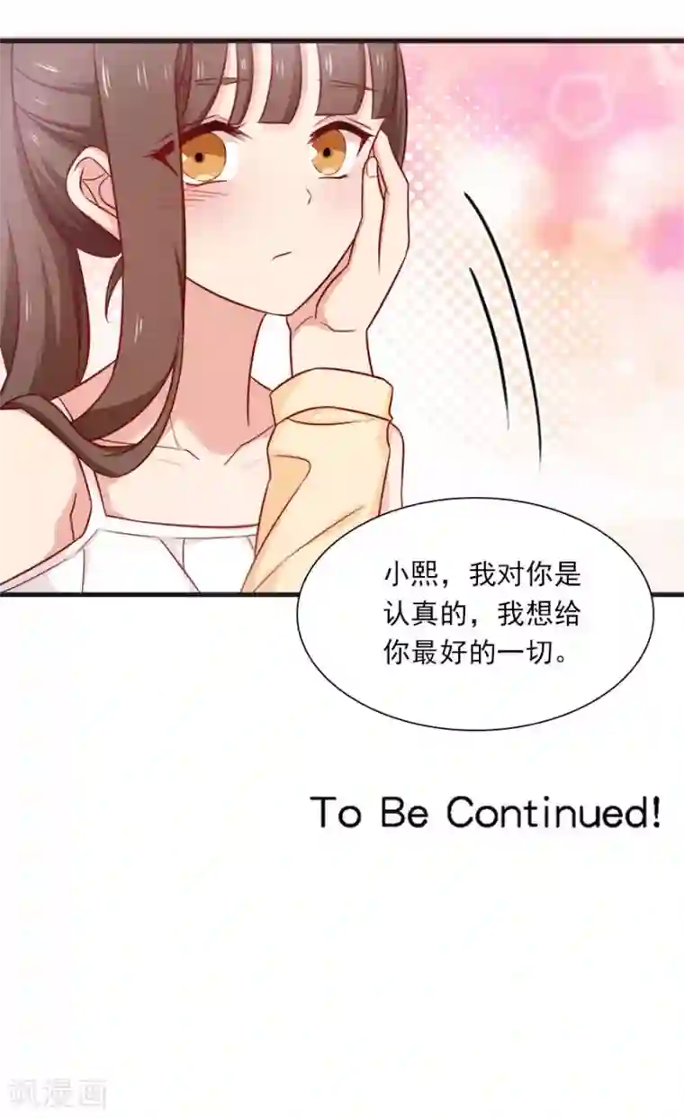 指染成婚第152话 我想给你最好的一切