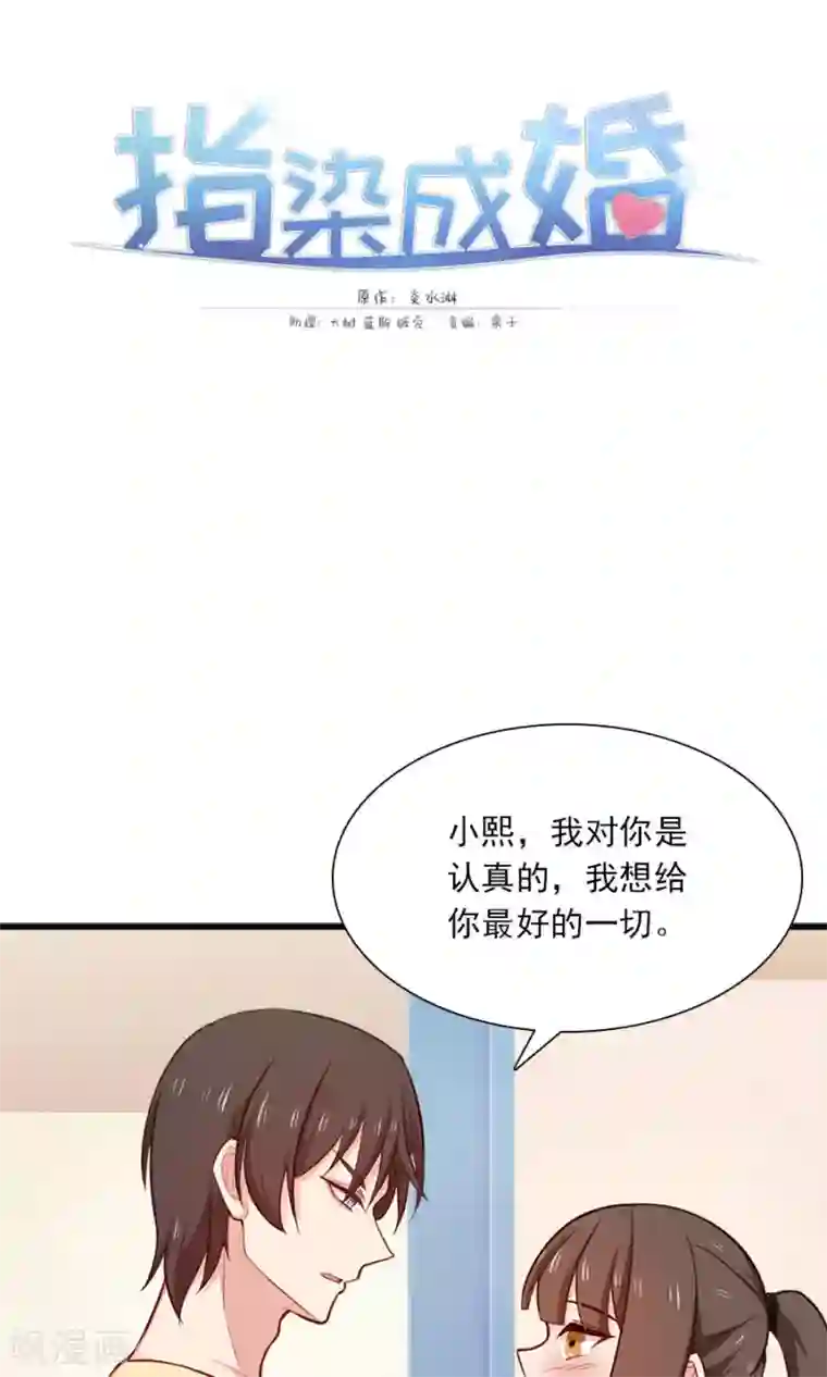 指染成婚第153话 你是谁？