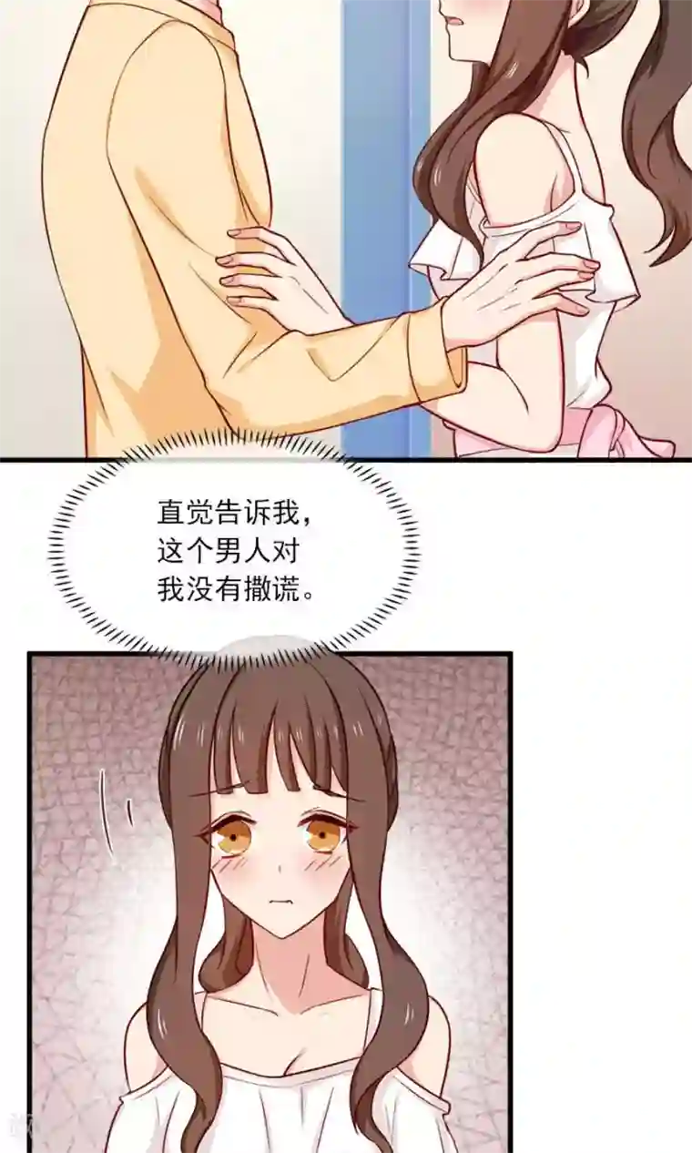 指染成婚第153话 你是谁？