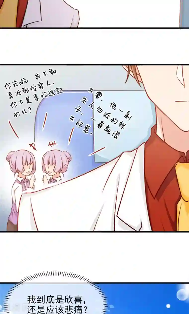 指染成婚第153话 你是谁？