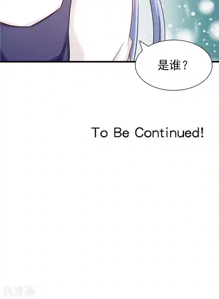 指染成婚第153话 你是谁？