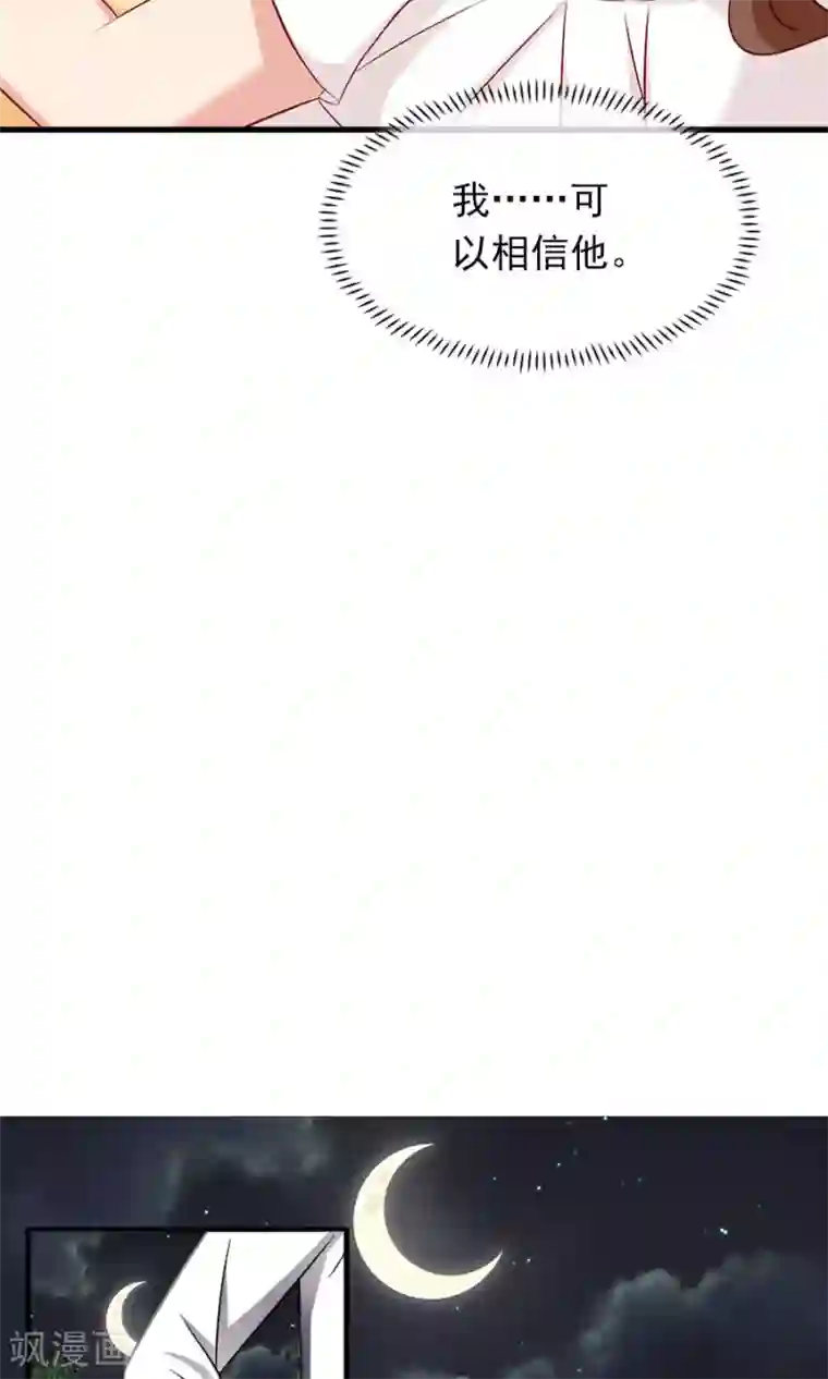 指染成婚第153话 你是谁？