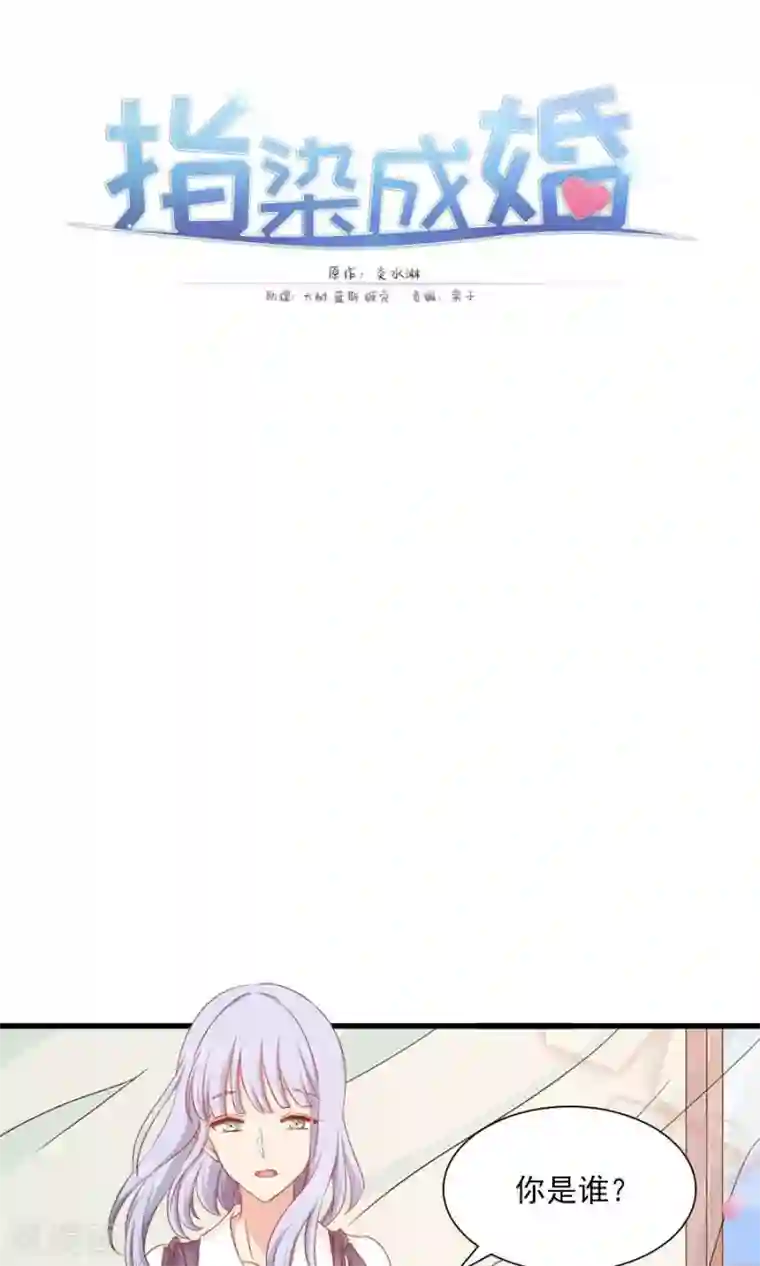 指染成婚第154话 不会让你逃走